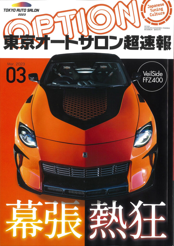 オプション３月号