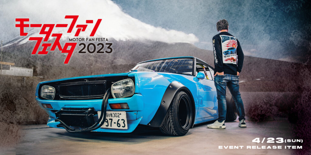 モーターファンフェスタ202