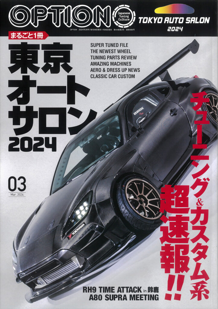 Option（オプション） 最新号：2024年3月号