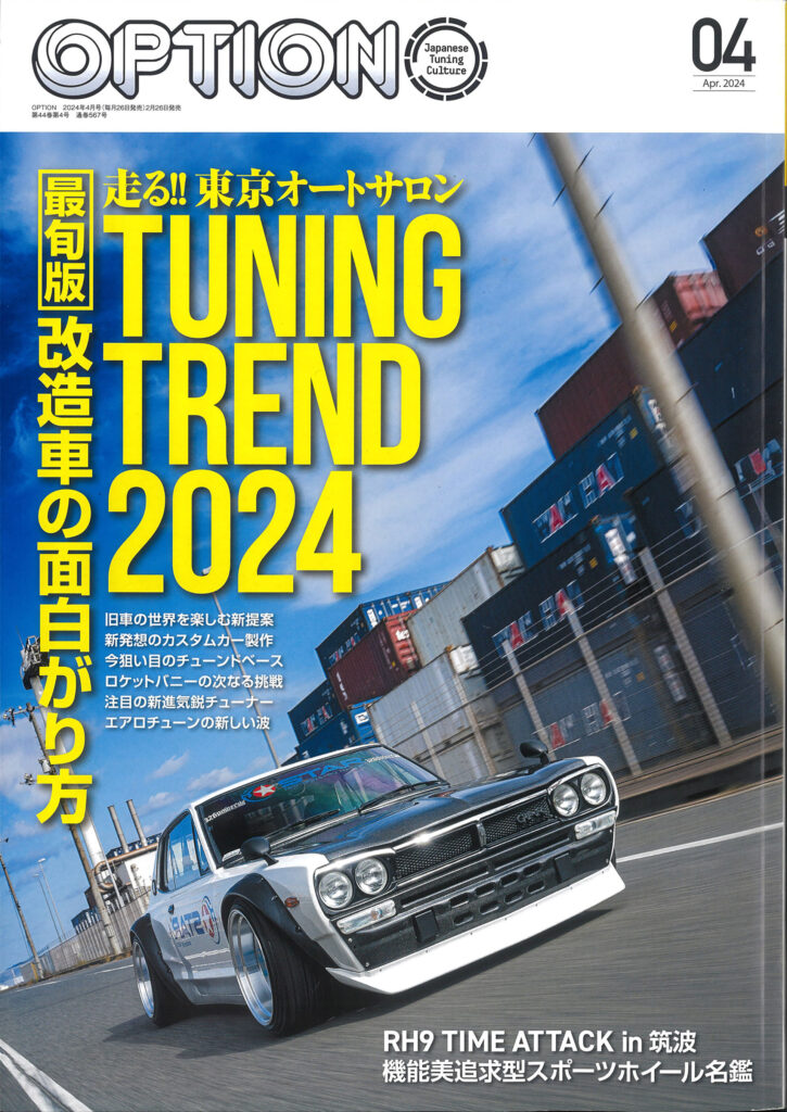 Option（オプション） 2024年4月号