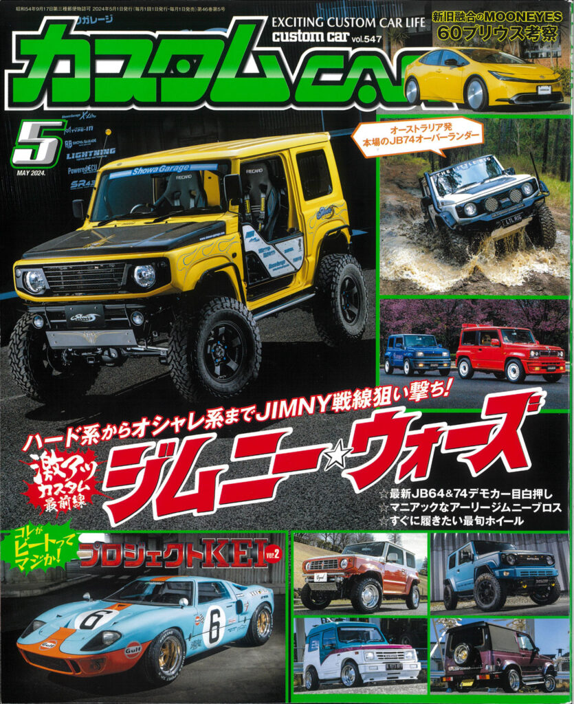 カスタムCAR 2024年 5月号