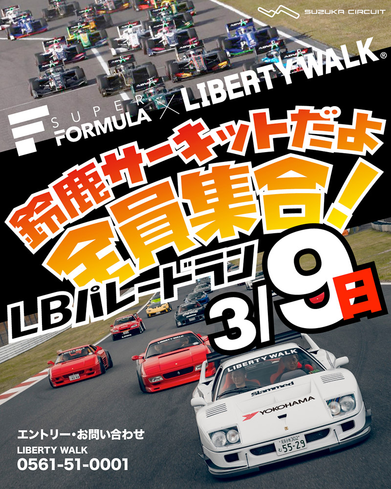 2025 SUPER FORMULA