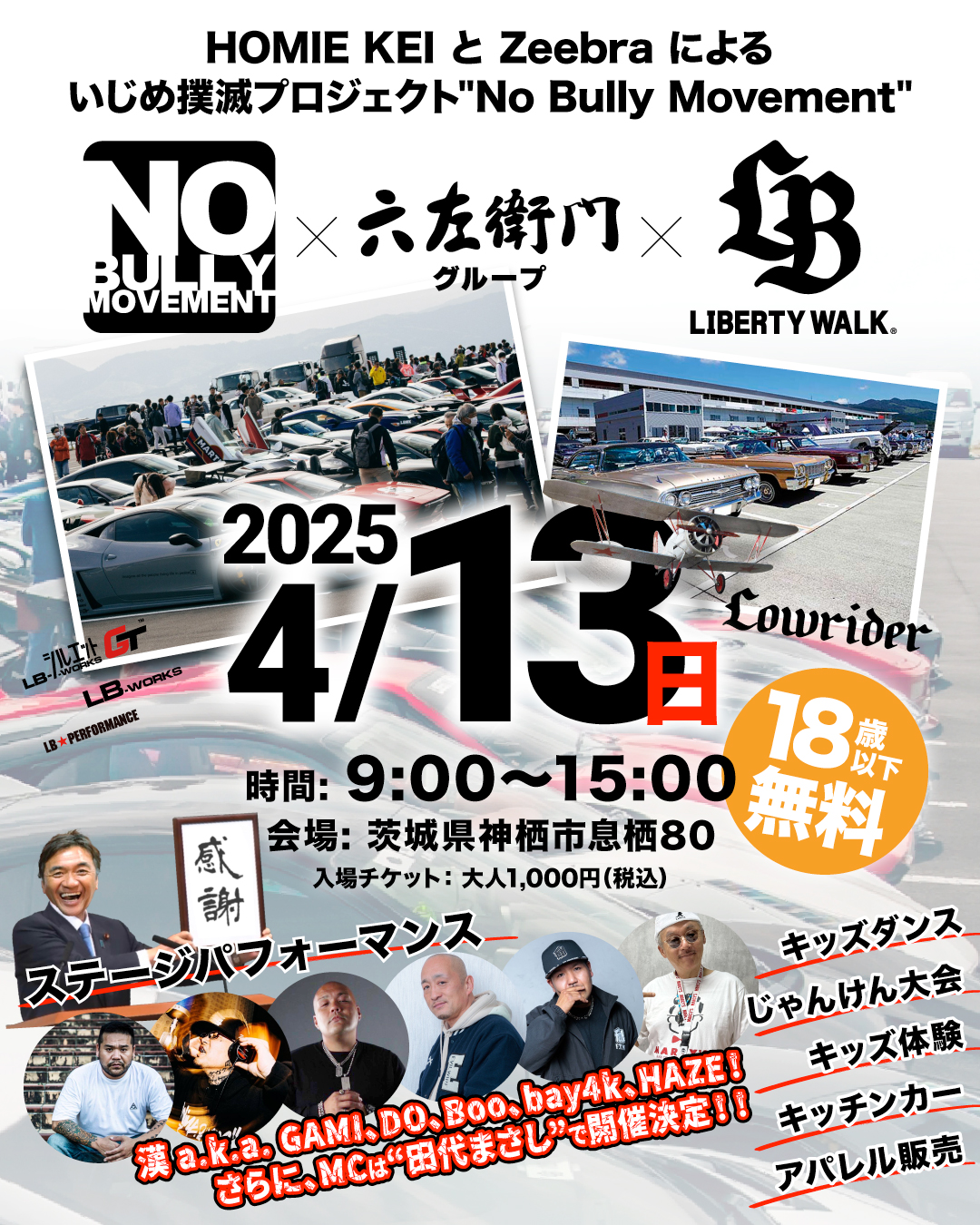 「No Bully Movement」HOMIE KEI & Zeebraによるいじめ撲滅プロジェクト