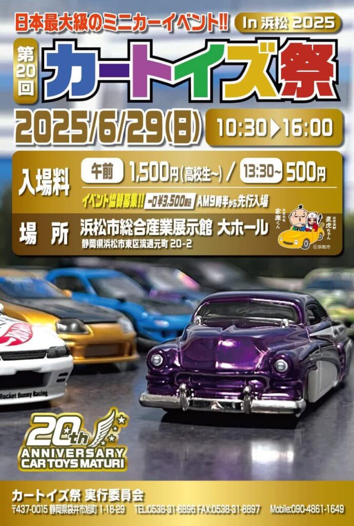 浜松 カートイズ祭 2025