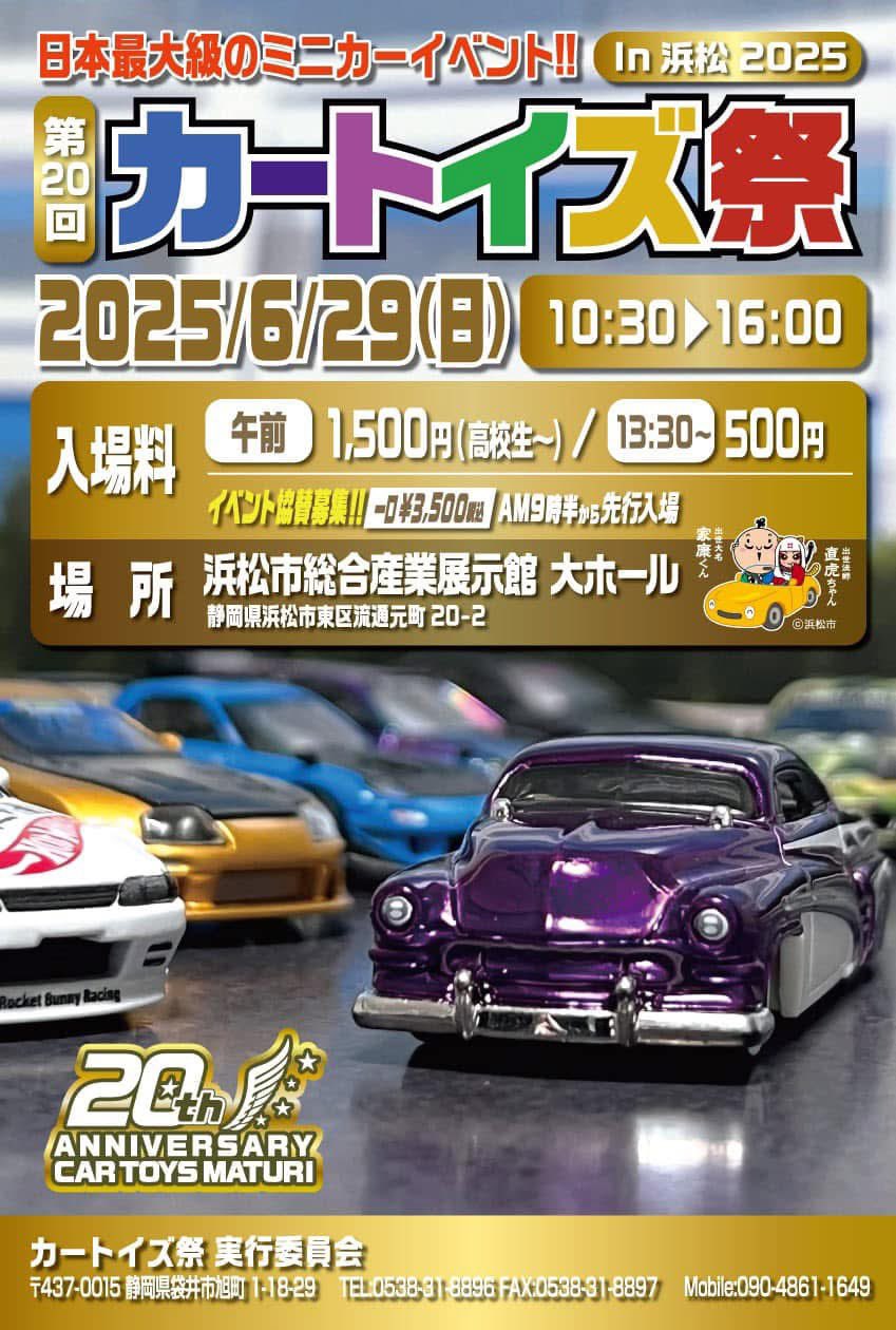 浜松 カートイズ祭 2025